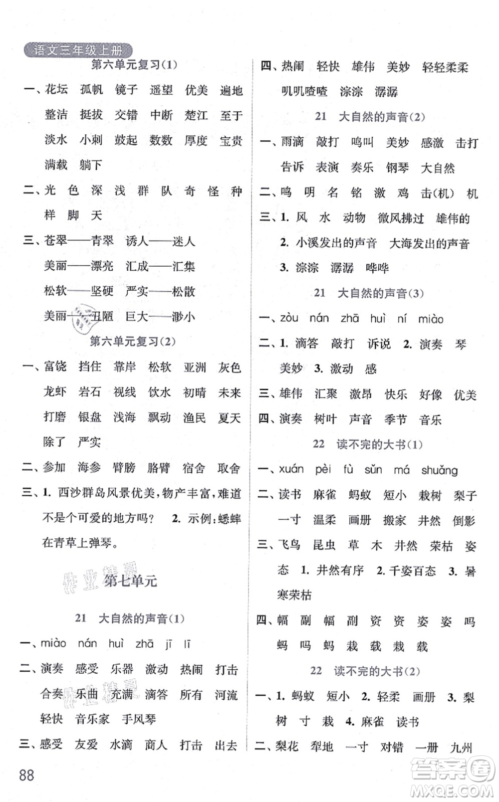 河海大學(xué)出版社2021默寫小狀元三年級(jí)語文上冊(cè)統(tǒng)編版答案