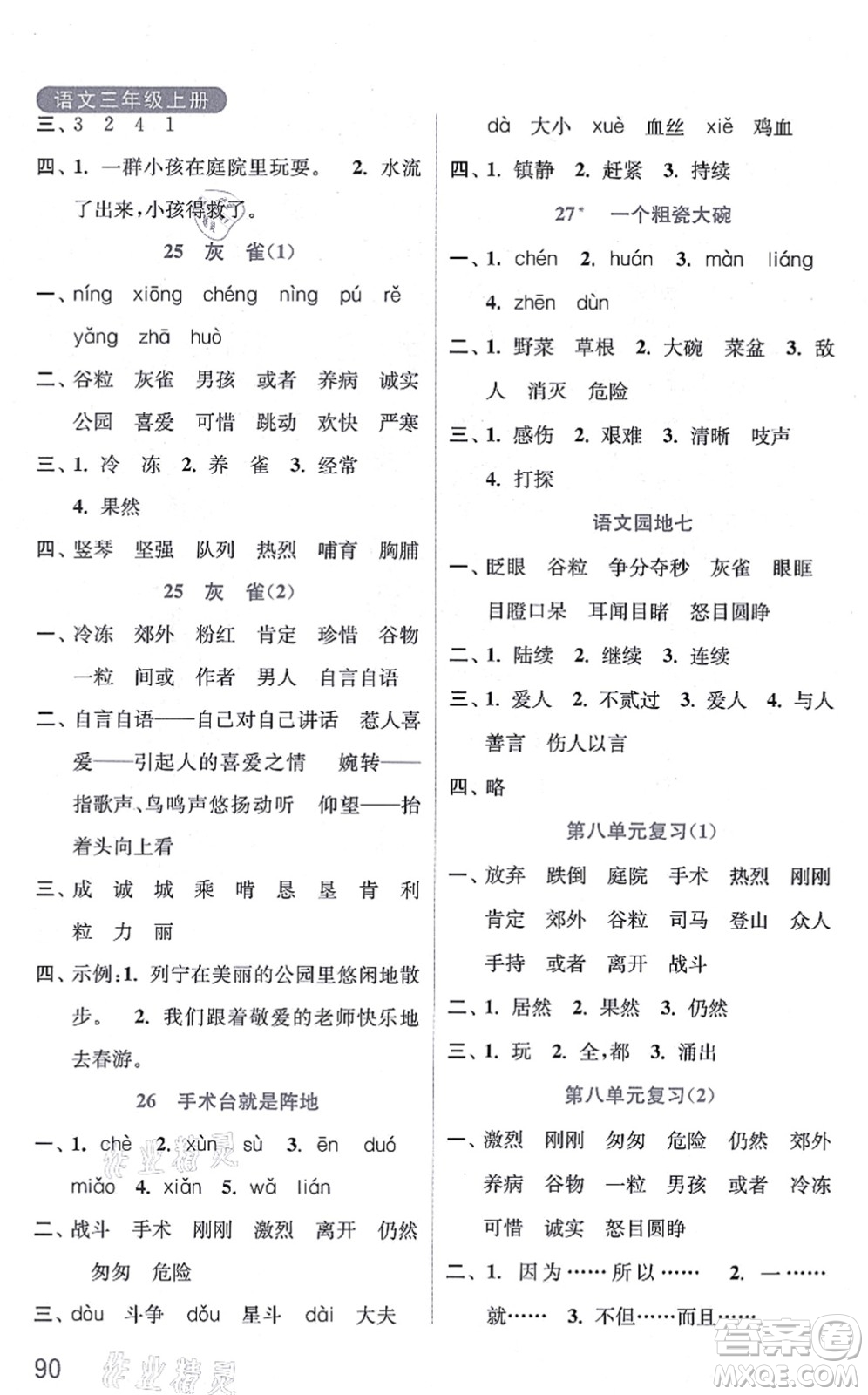 河海大學(xué)出版社2021默寫小狀元三年級(jí)語文上冊(cè)統(tǒng)編版答案