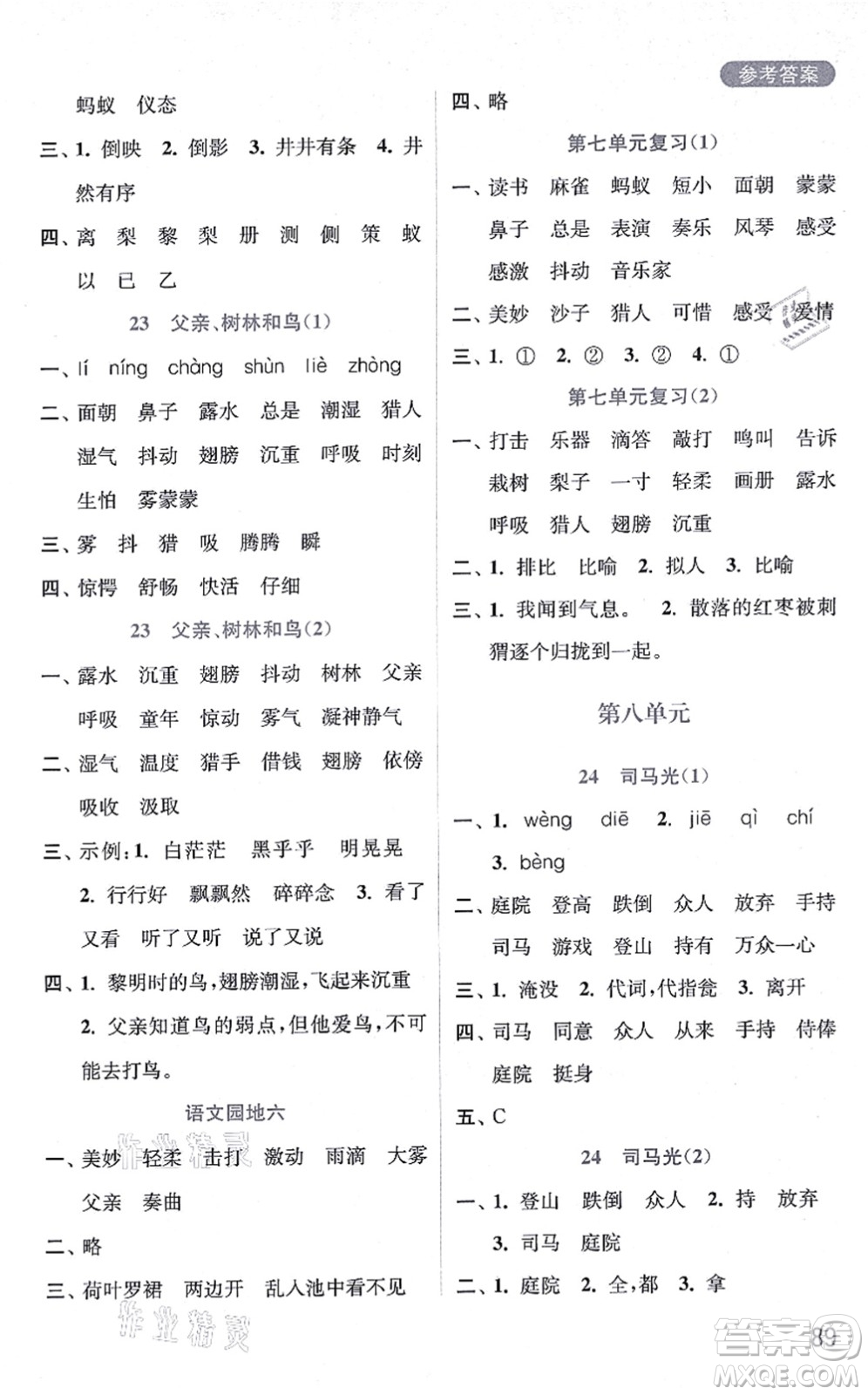 河海大學(xué)出版社2021默寫小狀元三年級(jí)語文上冊(cè)統(tǒng)編版答案