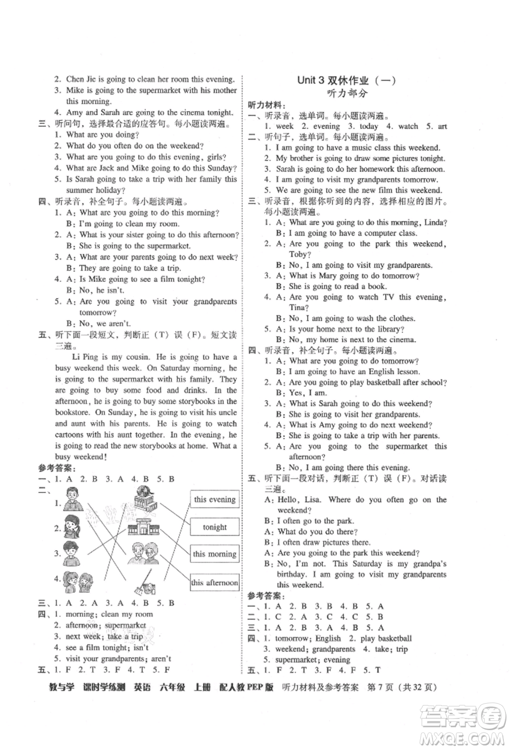 安徽人民出版社2021華翰文化教與學課時學練測六年級英語上冊人教版參考答案