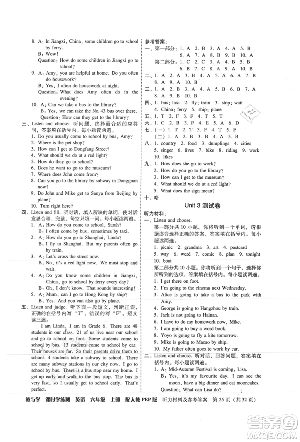 安徽人民出版社2021華翰文化教與學課時學練測六年級英語上冊人教版參考答案