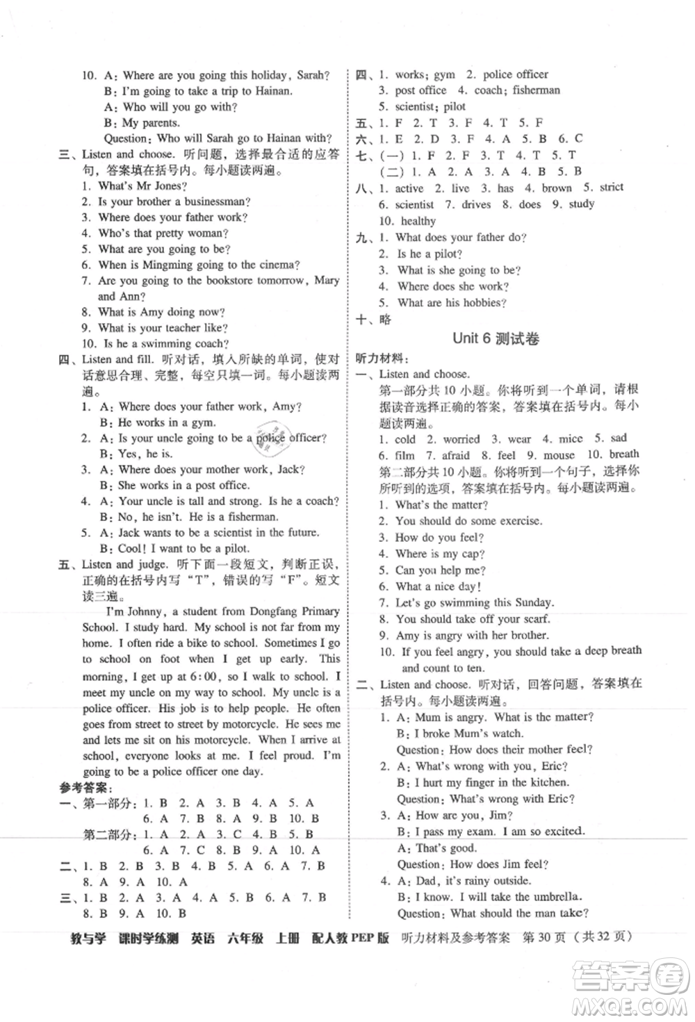 安徽人民出版社2021華翰文化教與學課時學練測六年級英語上冊人教版參考答案