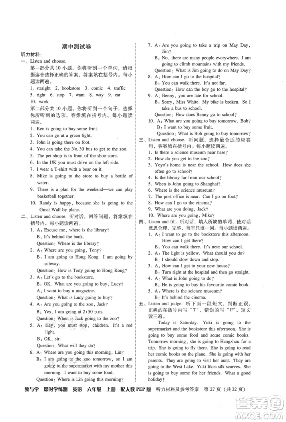 安徽人民出版社2021華翰文化教與學課時學練測六年級英語上冊人教版參考答案