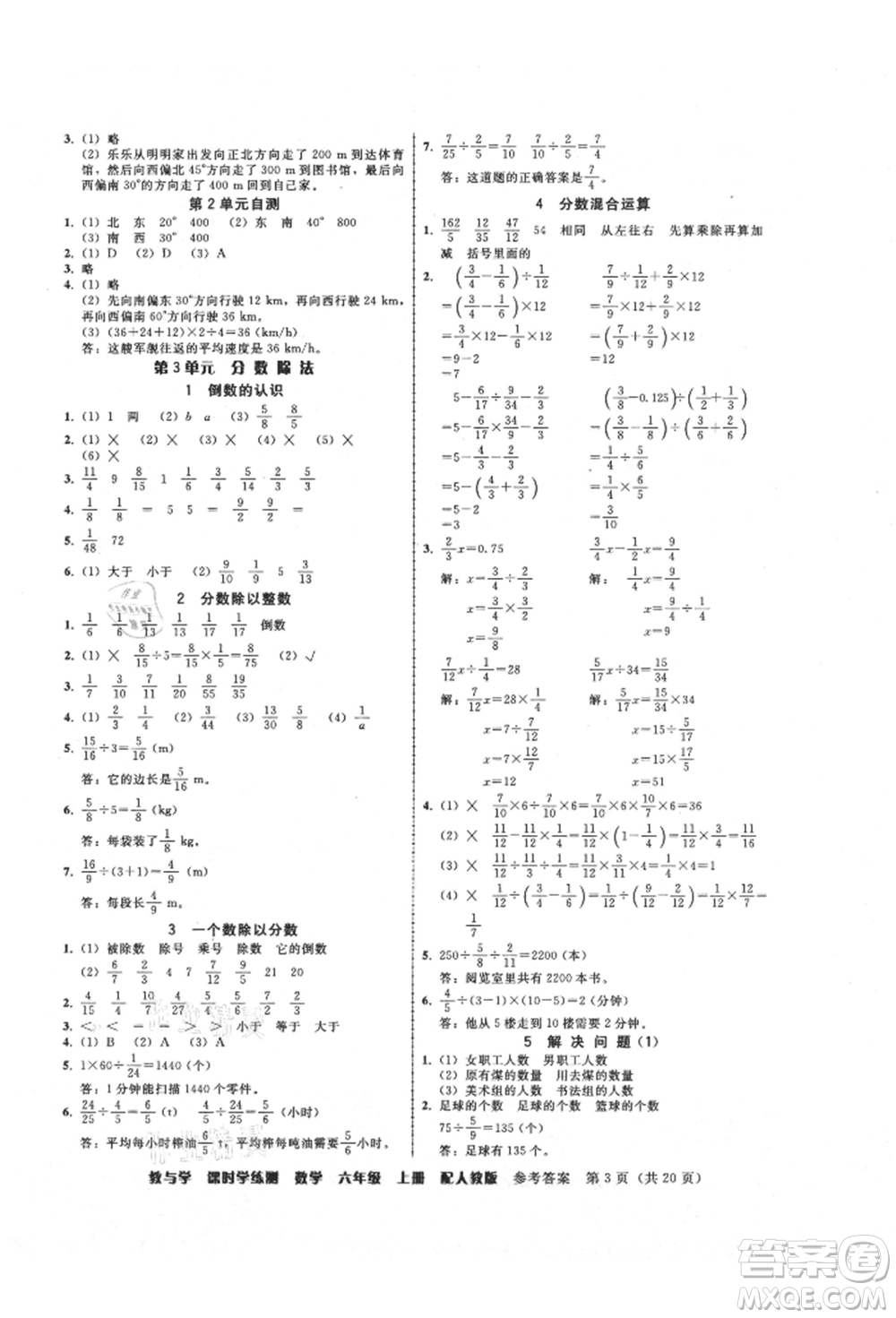 安徽人民出版社2021華翰文化教與學(xué)課時(shí)學(xué)練測(cè)六年級(jí)數(shù)學(xué)上冊(cè)人教版參考答案