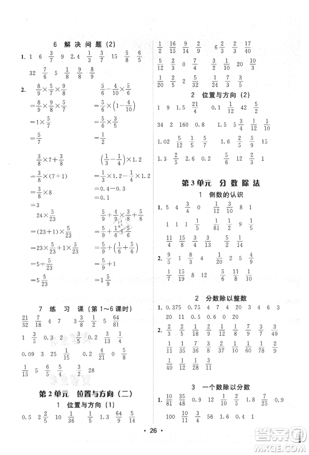 安徽人民出版社2021華翰文化教與學(xué)課時(shí)學(xué)練測(cè)六年級(jí)數(shù)學(xué)上冊(cè)人教版參考答案