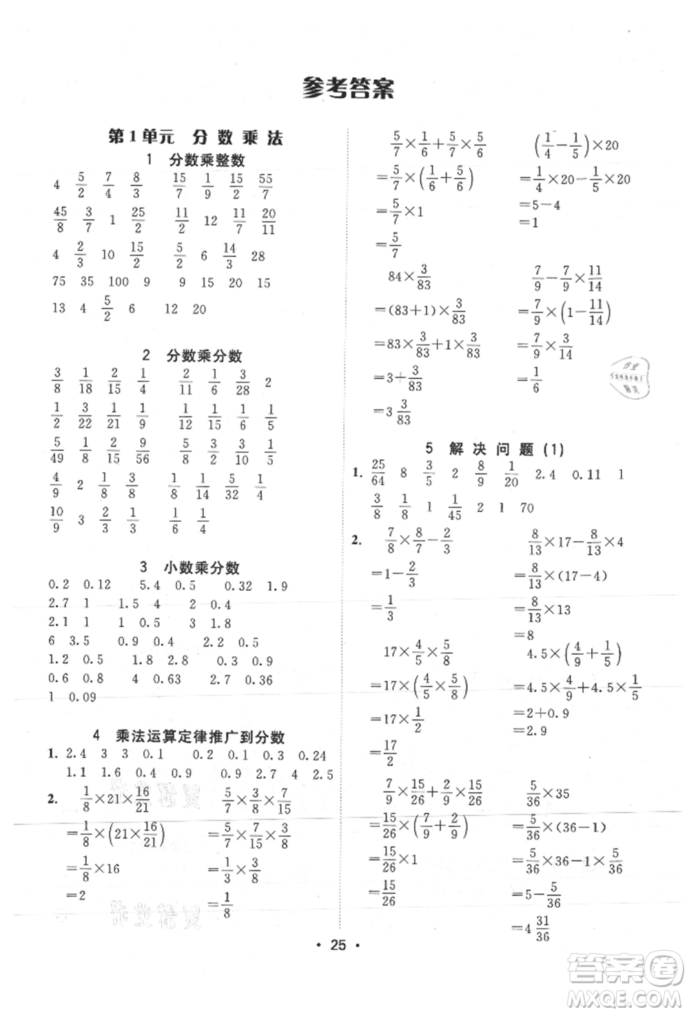 安徽人民出版社2021華翰文化教與學(xué)課時(shí)學(xué)練測(cè)六年級(jí)數(shù)學(xué)上冊(cè)人教版參考答案