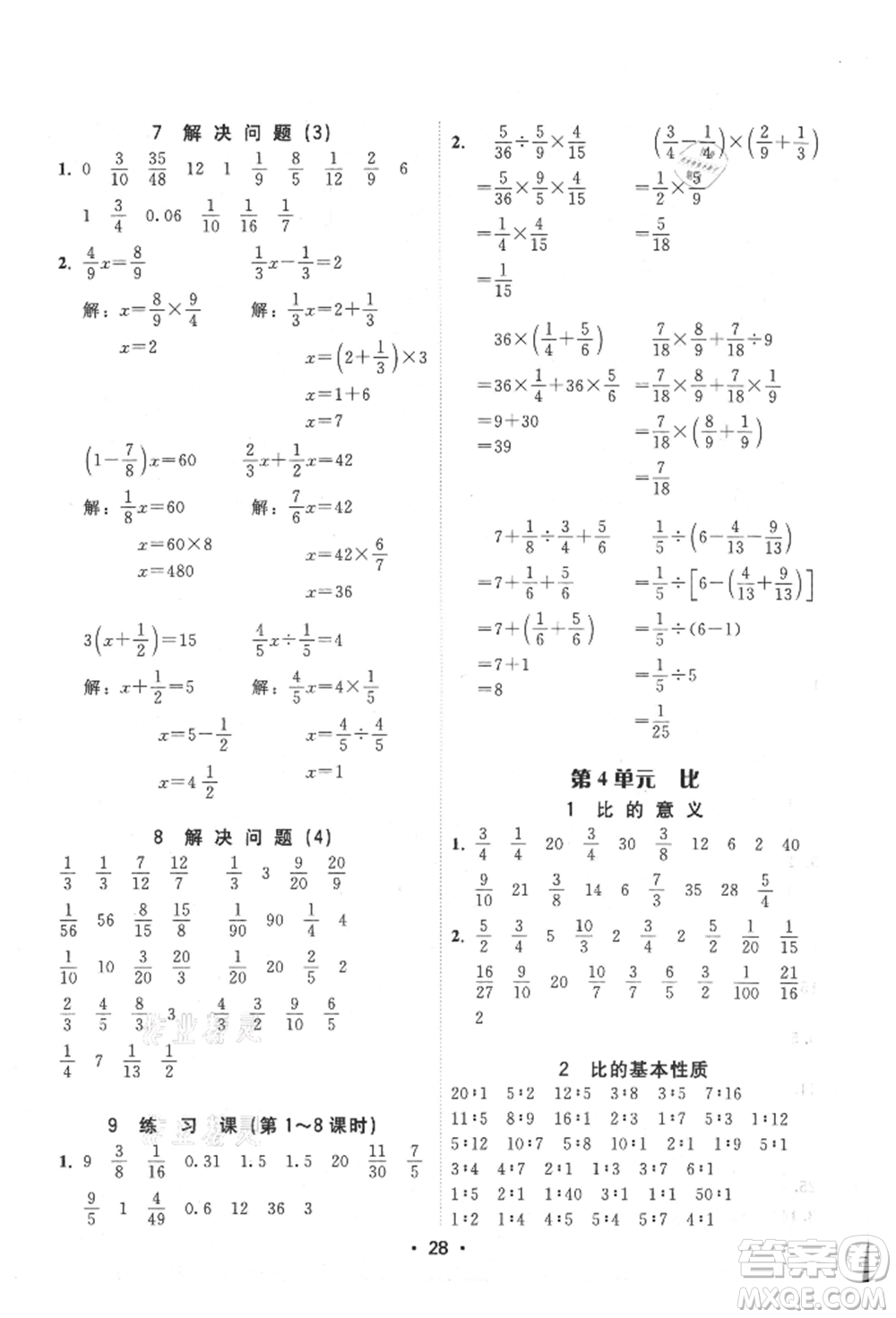 安徽人民出版社2021華翰文化教與學(xué)課時(shí)學(xué)練測(cè)六年級(jí)數(shù)學(xué)上冊(cè)人教版參考答案