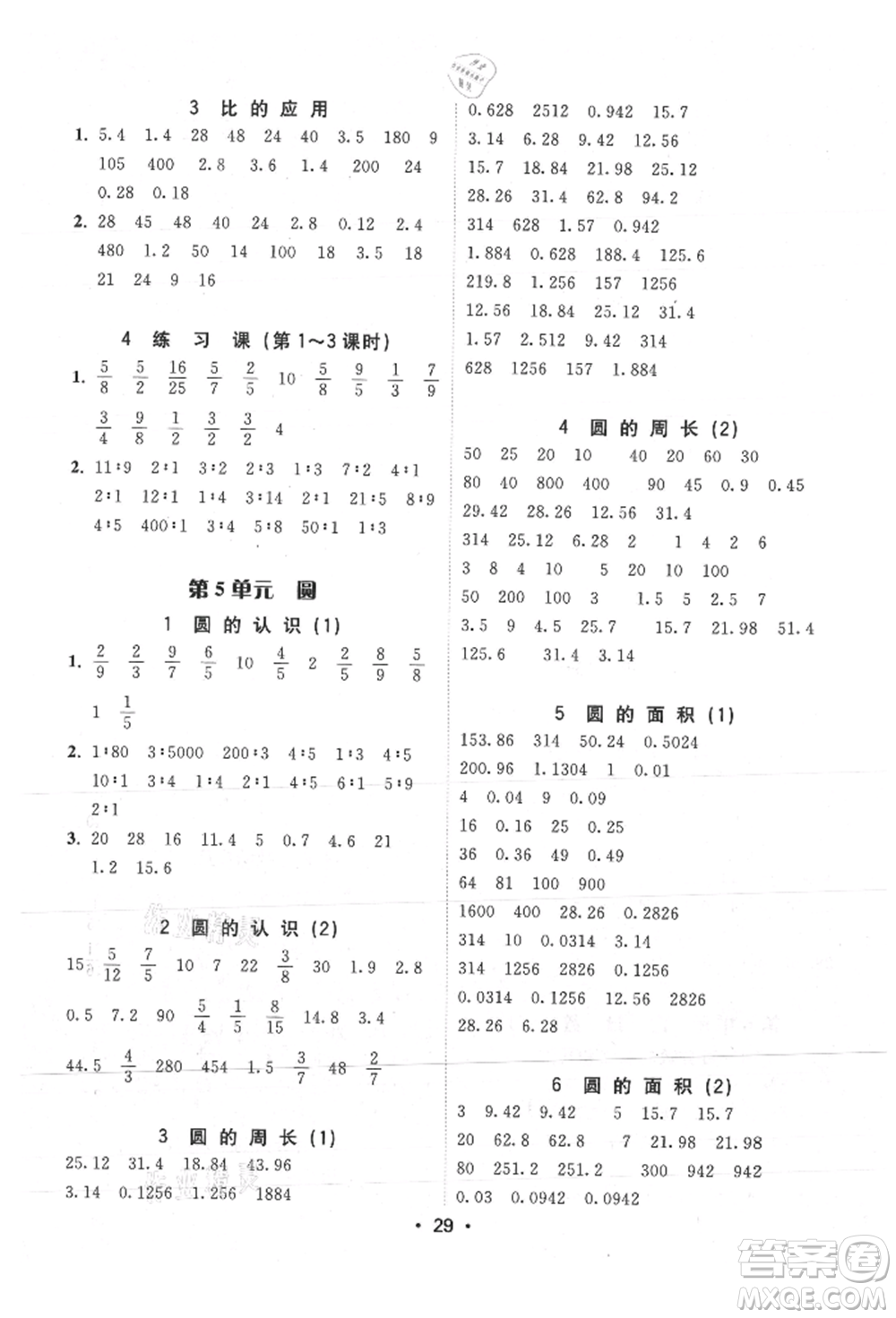 安徽人民出版社2021華翰文化教與學(xué)課時(shí)學(xué)練測(cè)六年級(jí)數(shù)學(xué)上冊(cè)人教版參考答案