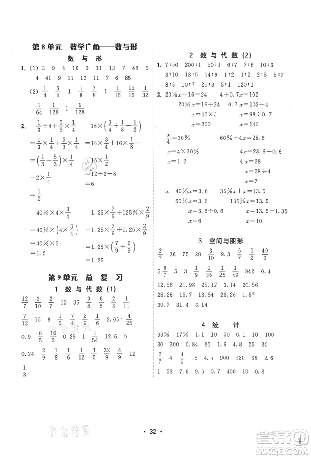 安徽人民出版社2021華翰文化教與學(xué)課時(shí)學(xué)練測(cè)六年級(jí)數(shù)學(xué)上冊(cè)人教版參考答案