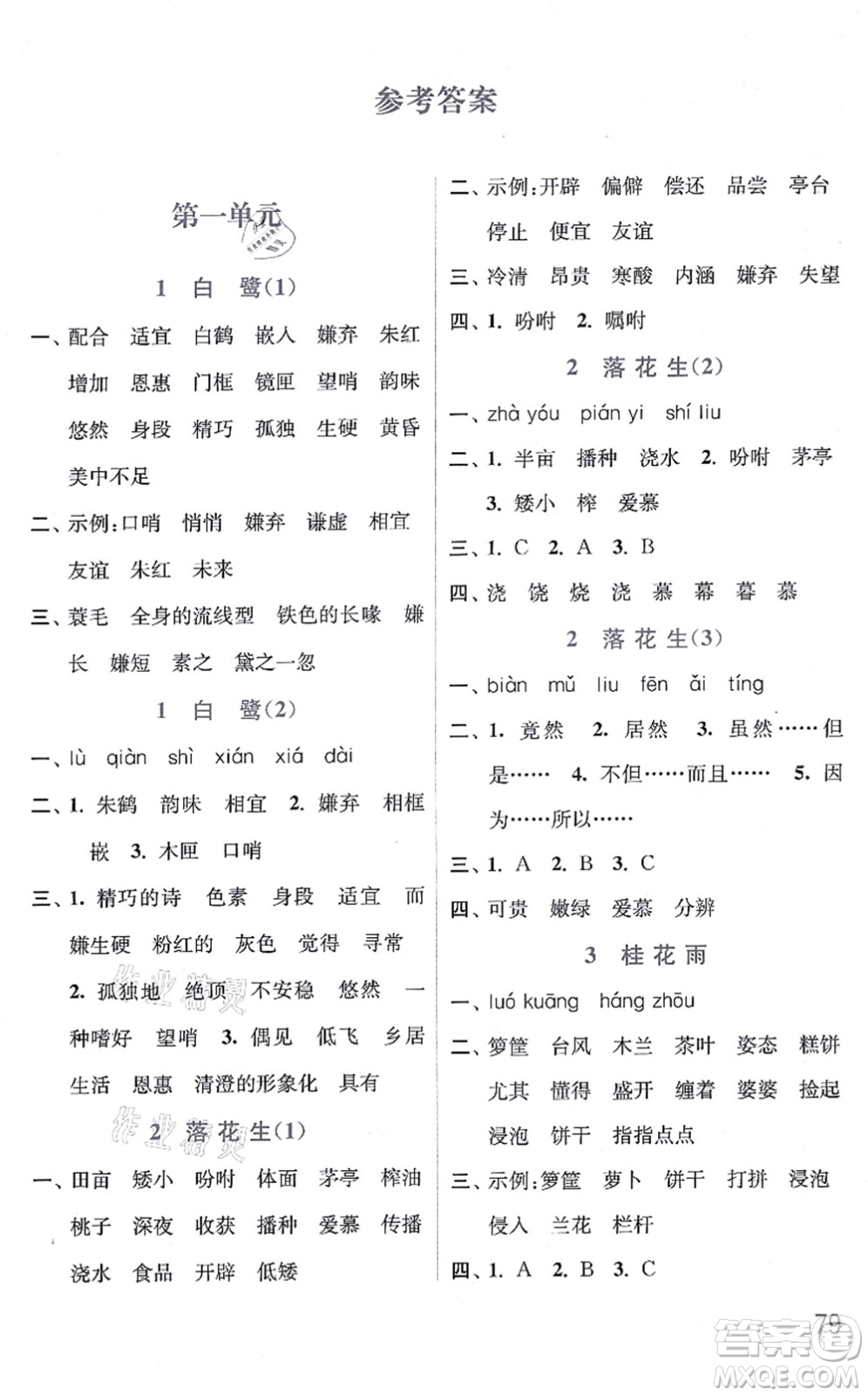 河海大學(xué)出版社2021默寫小狀元五年級語文上冊統(tǒng)編版答案