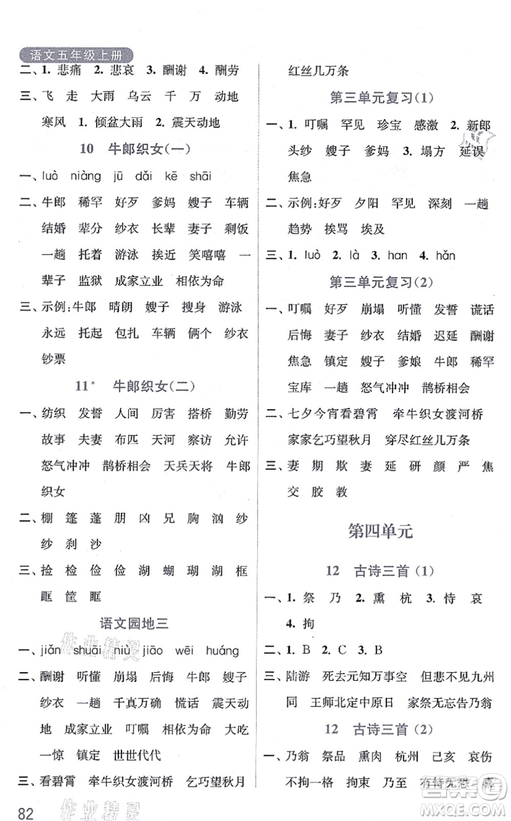 河海大學(xué)出版社2021默寫小狀元五年級語文上冊統(tǒng)編版答案