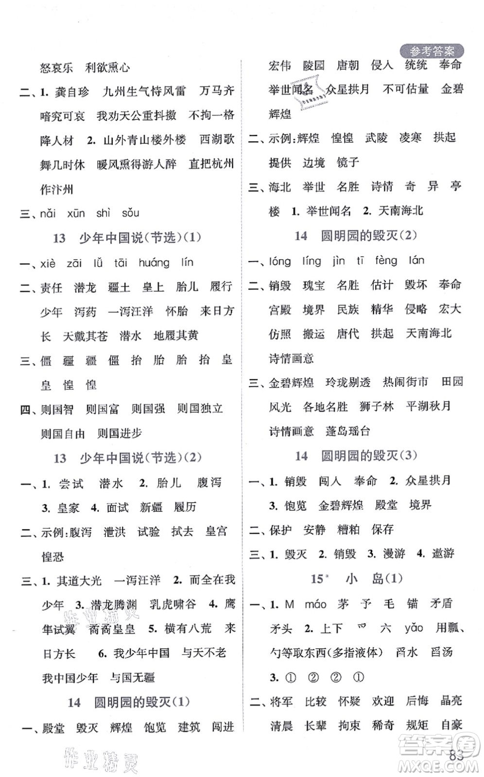 河海大學(xué)出版社2021默寫小狀元五年級語文上冊統(tǒng)編版答案