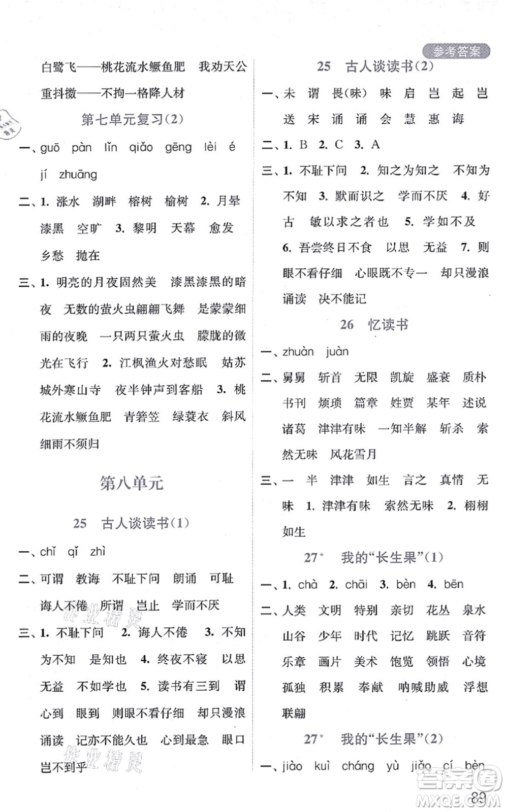 河海大學(xué)出版社2021默寫小狀元五年級語文上冊統(tǒng)編版答案