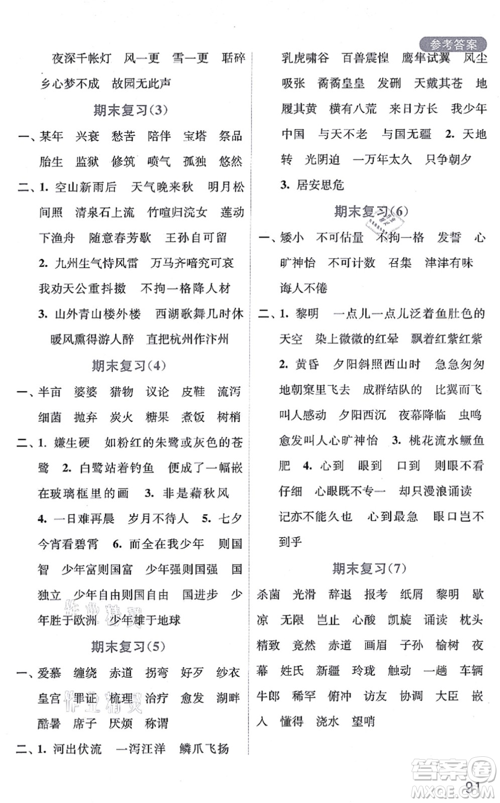 河海大學(xué)出版社2021默寫小狀元五年級語文上冊統(tǒng)編版答案