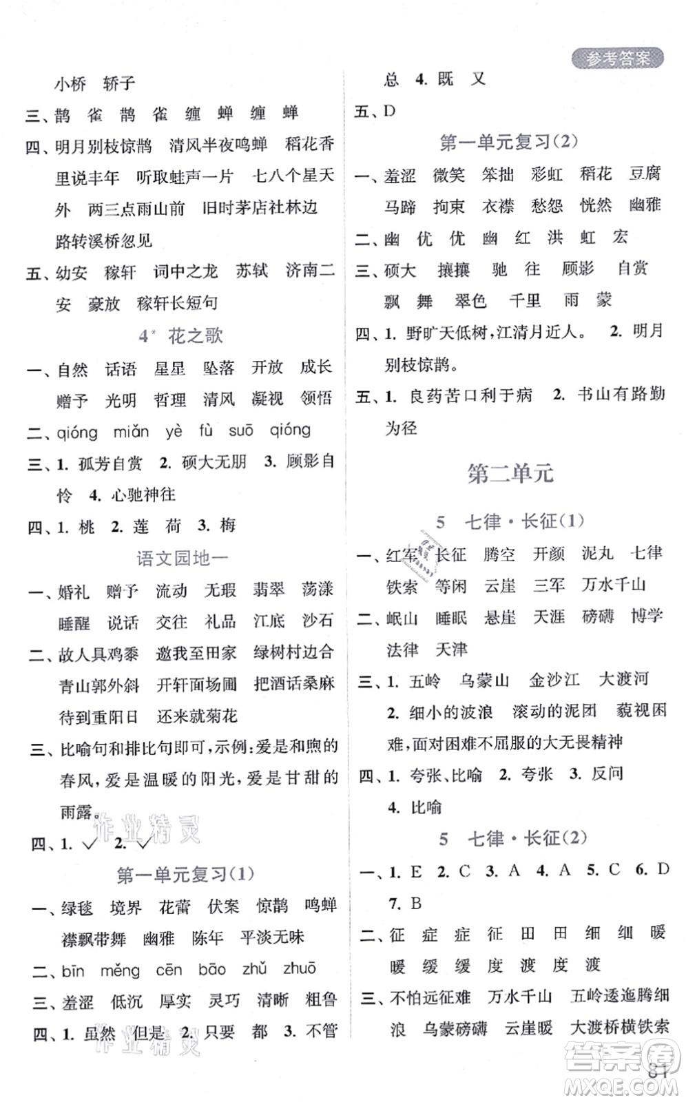 河海大學(xué)出版社2021默寫小狀元六年級(jí)語文上冊(cè)統(tǒng)編版答案