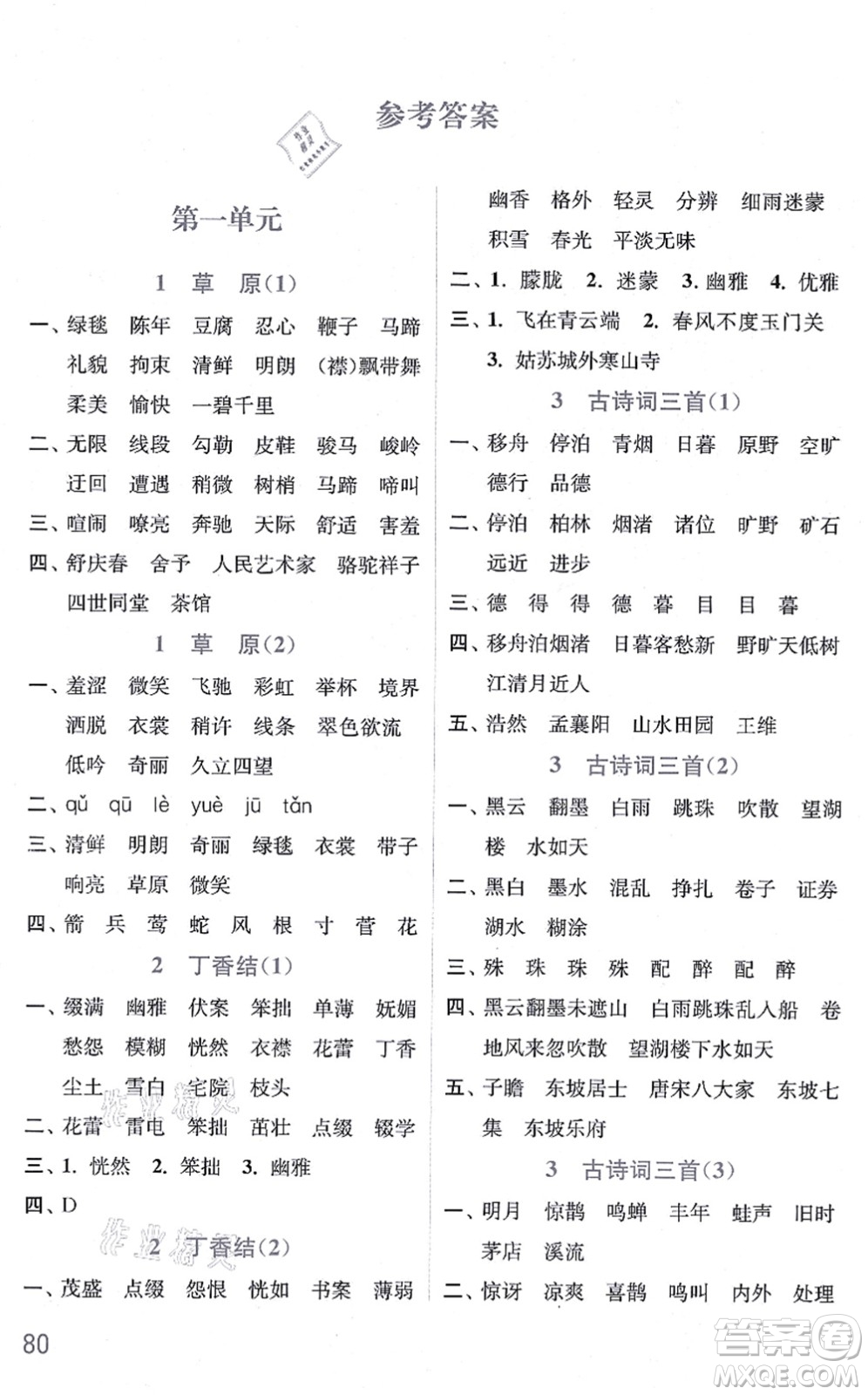 河海大學(xué)出版社2021默寫小狀元六年級(jí)語文上冊(cè)統(tǒng)編版答案