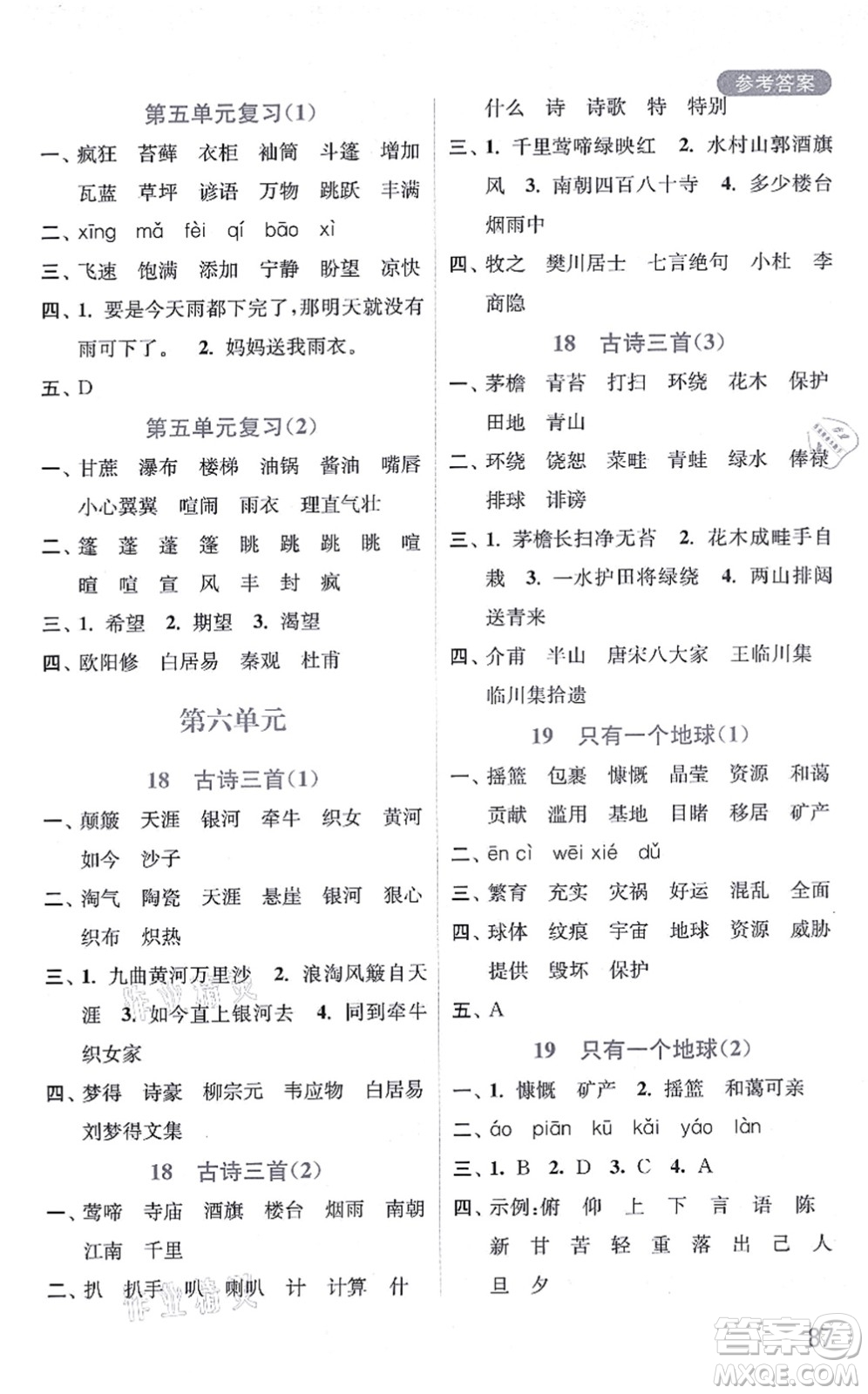 河海大學(xué)出版社2021默寫小狀元六年級(jí)語文上冊(cè)統(tǒng)編版答案