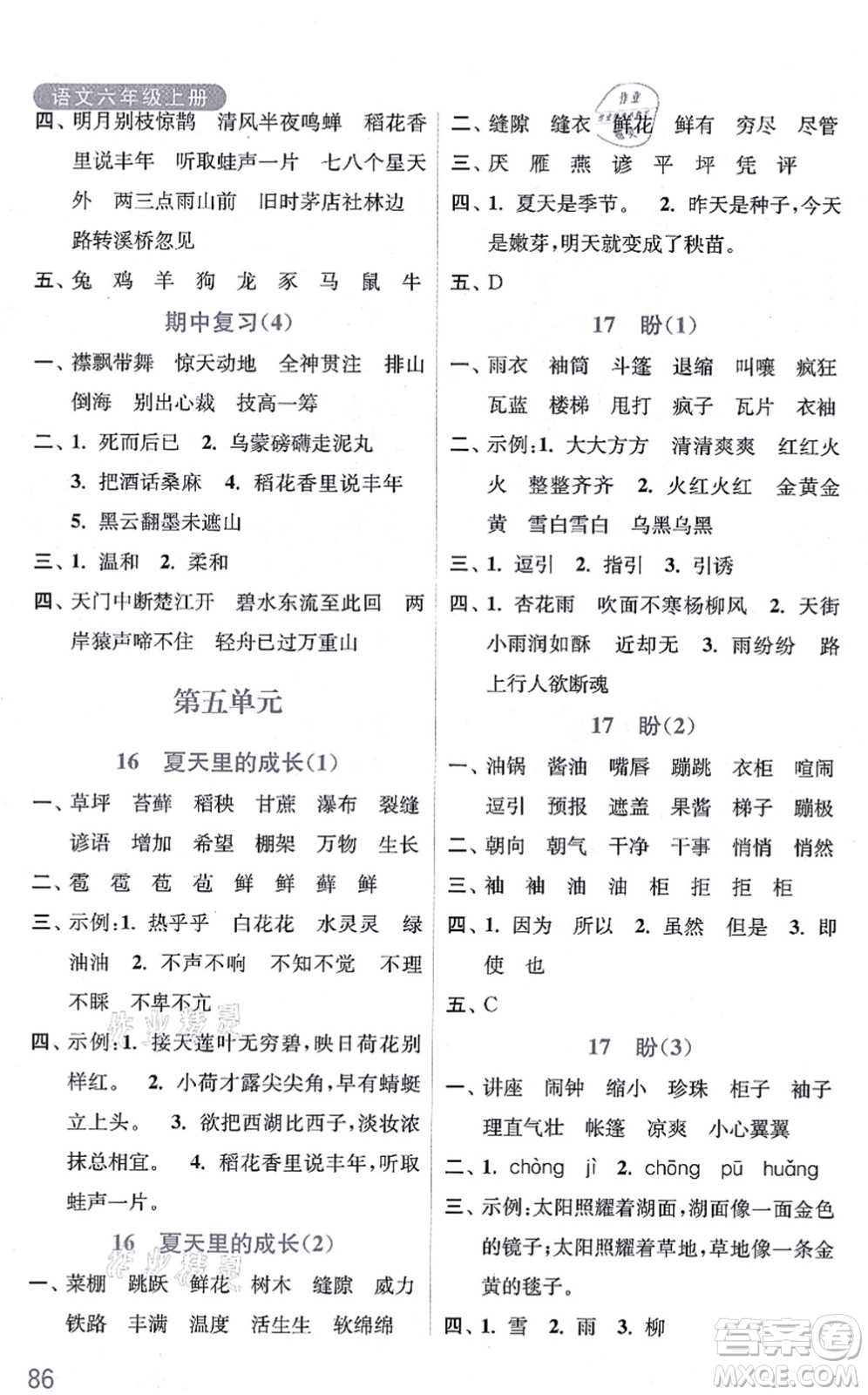 河海大學(xué)出版社2021默寫小狀元六年級(jí)語文上冊(cè)統(tǒng)編版答案