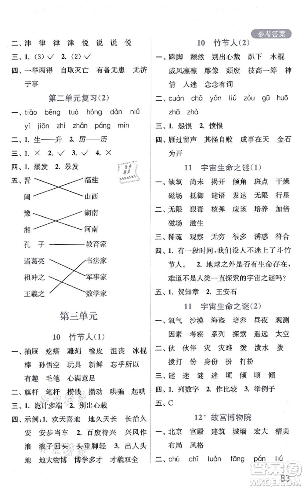 河海大學(xué)出版社2021默寫小狀元六年級(jí)語文上冊(cè)統(tǒng)編版答案