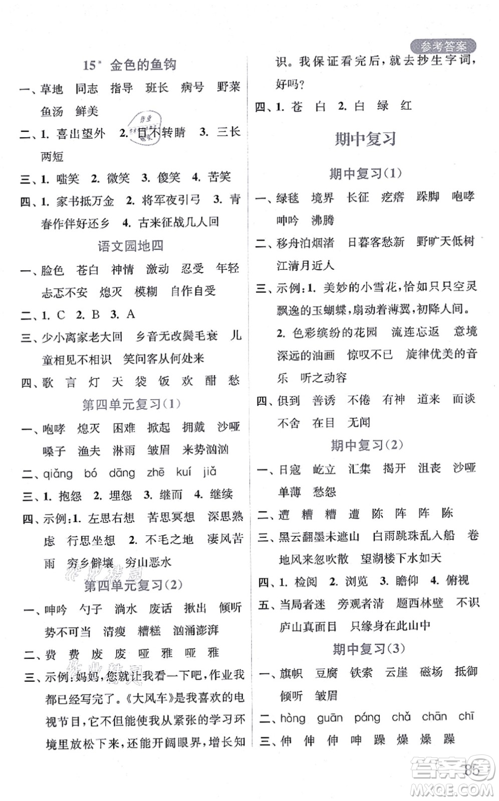 河海大學(xué)出版社2021默寫小狀元六年級(jí)語文上冊(cè)統(tǒng)編版答案