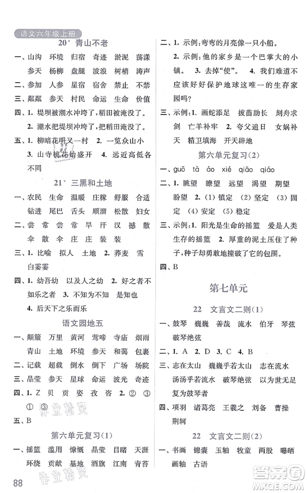 河海大學(xué)出版社2021默寫小狀元六年級(jí)語文上冊(cè)統(tǒng)編版答案