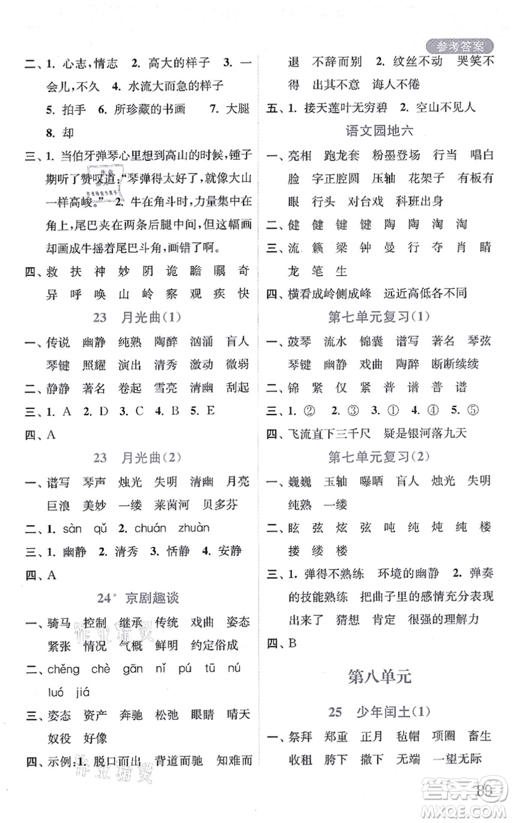 河海大學(xué)出版社2021默寫小狀元六年級(jí)語文上冊(cè)統(tǒng)編版答案