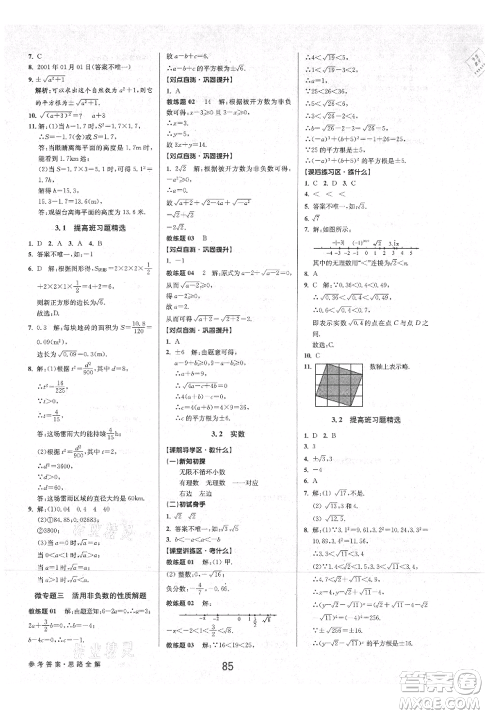 天津科學(xué)技術(shù)出版社2021初中新學(xué)案優(yōu)化與提高七年級上冊數(shù)學(xué)浙教版參考答案