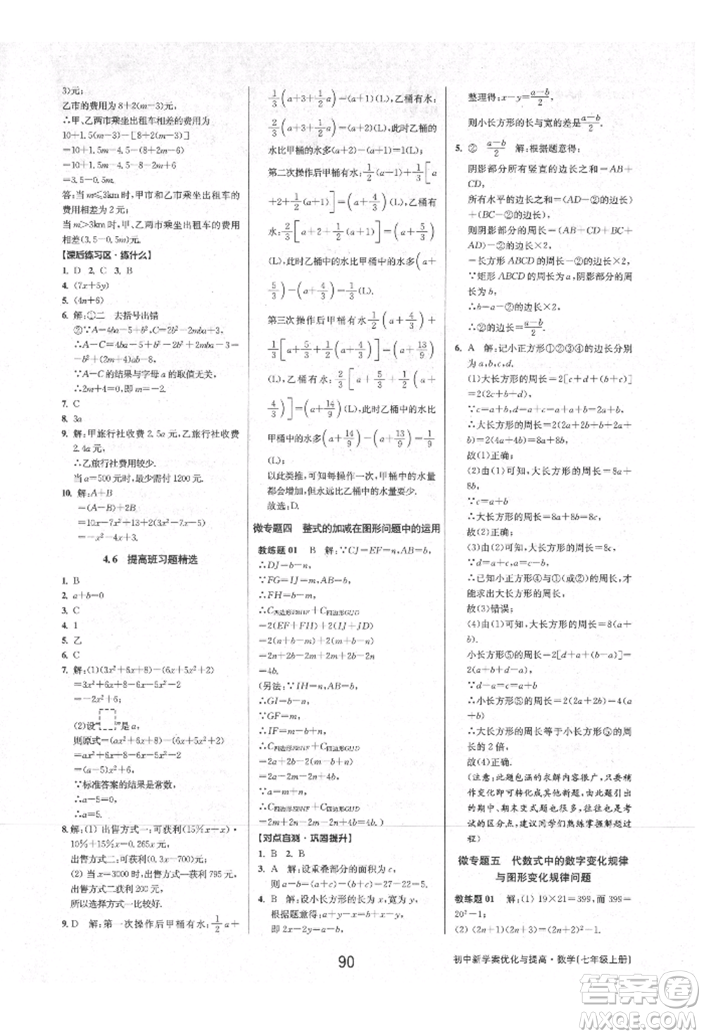 天津科學(xué)技術(shù)出版社2021初中新學(xué)案優(yōu)化與提高七年級上冊數(shù)學(xué)浙教版參考答案