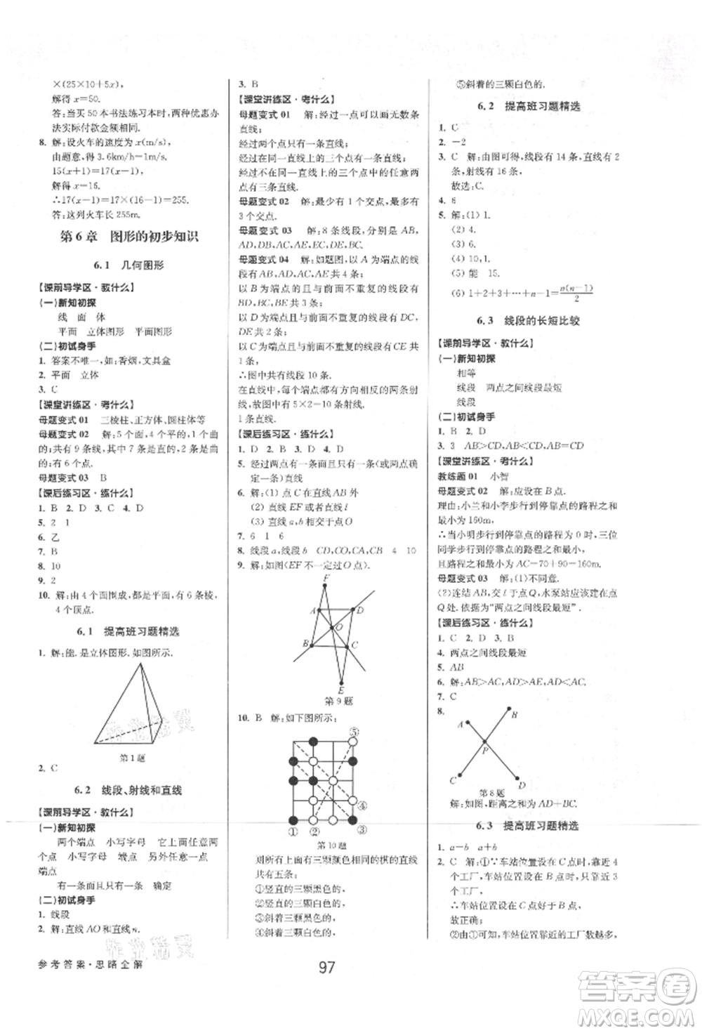 天津科學(xué)技術(shù)出版社2021初中新學(xué)案優(yōu)化與提高七年級上冊數(shù)學(xué)浙教版參考答案