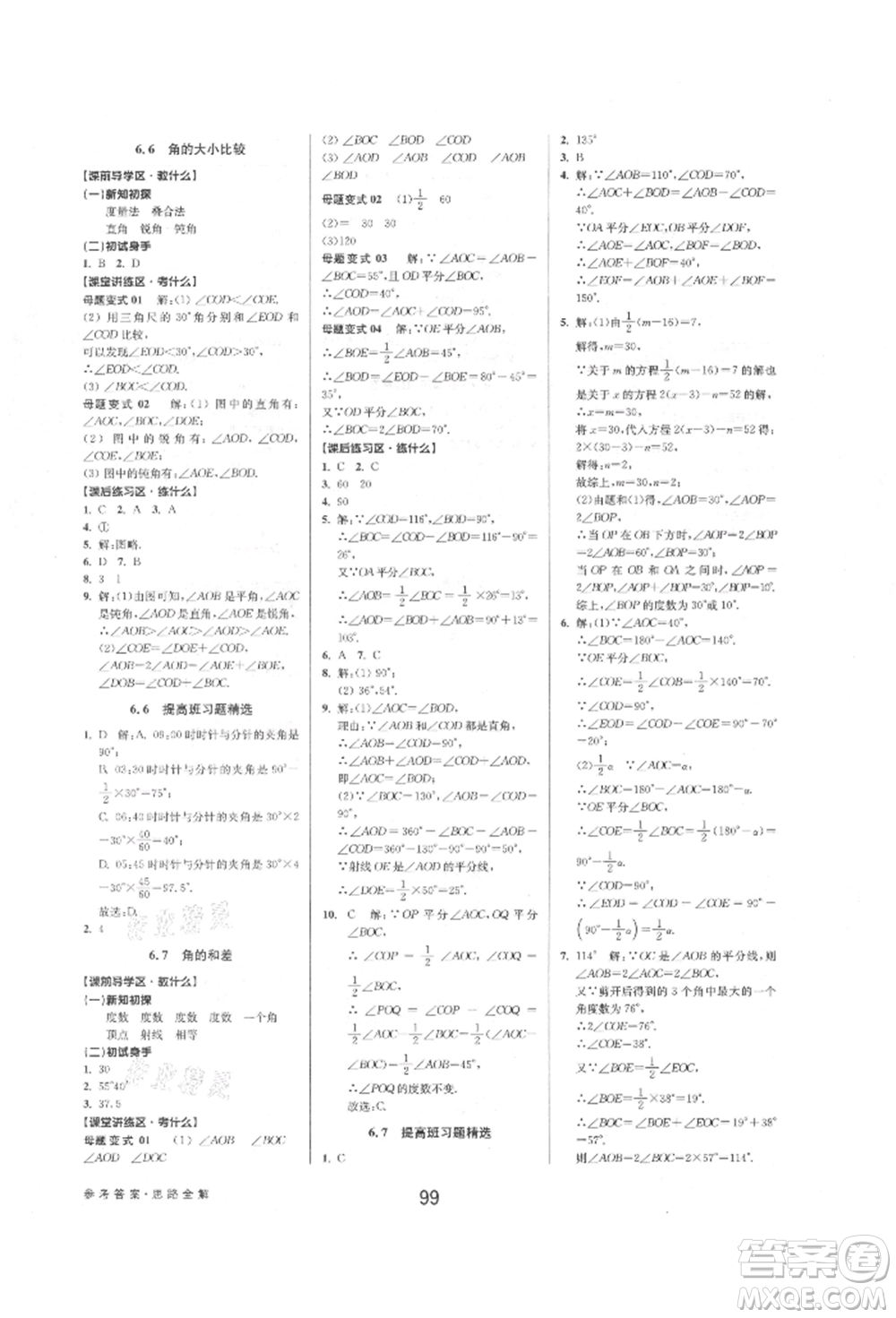 天津科學(xué)技術(shù)出版社2021初中新學(xué)案優(yōu)化與提高七年級上冊數(shù)學(xué)浙教版參考答案