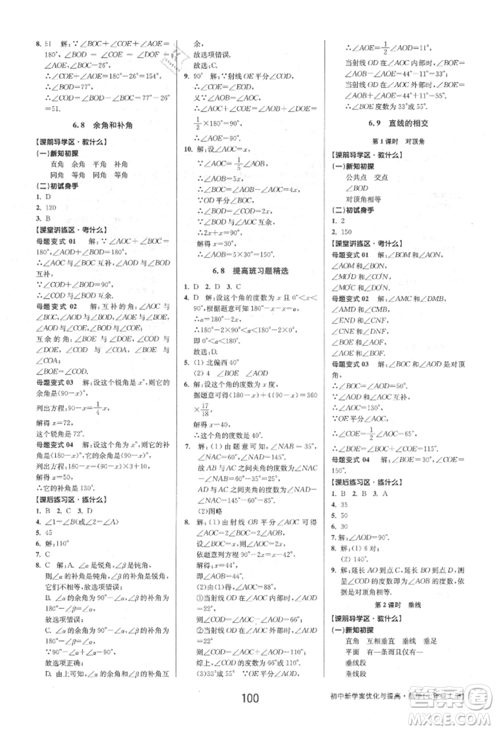 天津科學(xué)技術(shù)出版社2021初中新學(xué)案優(yōu)化與提高七年級上冊數(shù)學(xué)浙教版參考答案