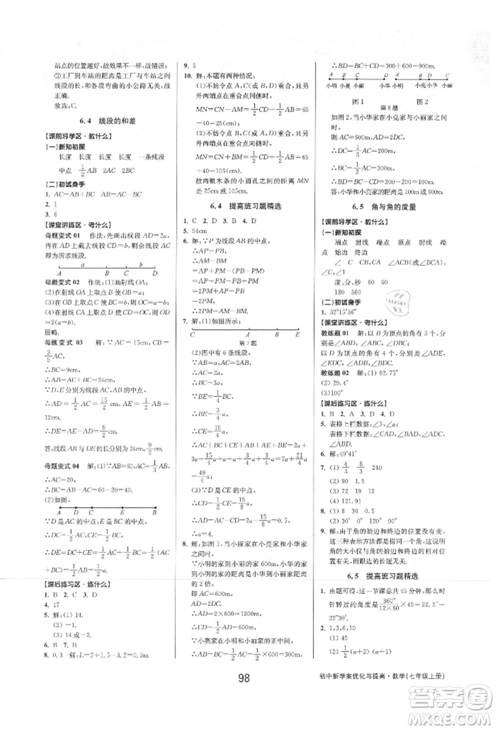 天津科學(xué)技術(shù)出版社2021初中新學(xué)案優(yōu)化與提高七年級上冊數(shù)學(xué)浙教版參考答案