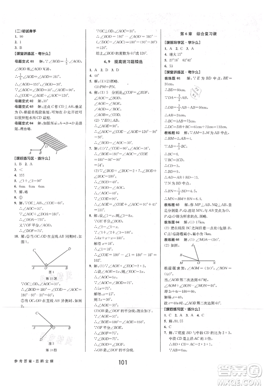 天津科學(xué)技術(shù)出版社2021初中新學(xué)案優(yōu)化與提高七年級上冊數(shù)學(xué)浙教版參考答案