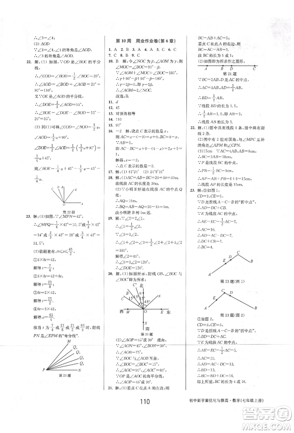 天津科學(xué)技術(shù)出版社2021初中新學(xué)案優(yōu)化與提高七年級上冊數(shù)學(xué)浙教版參考答案