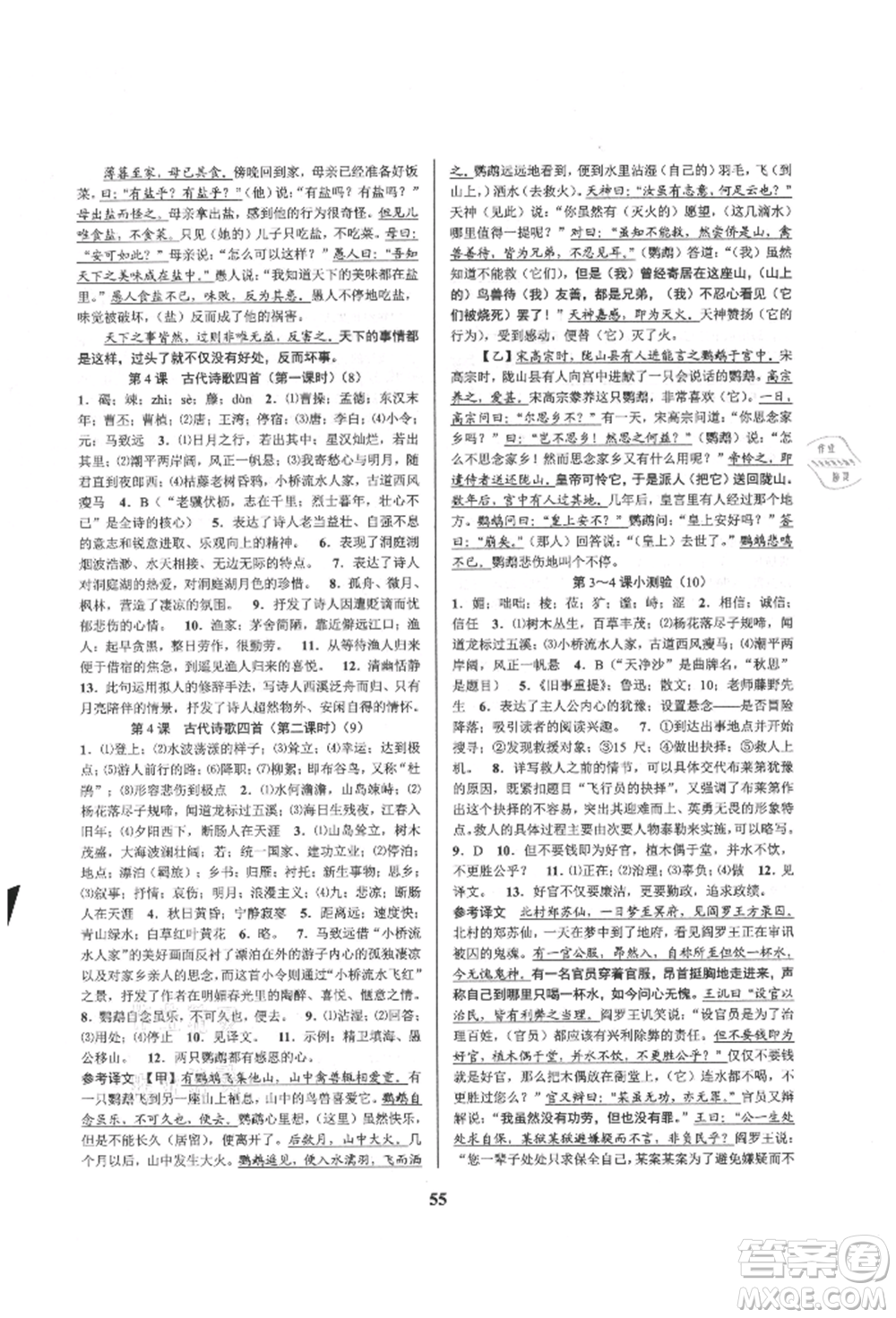 天津科學技術出版社2021初中新學案優(yōu)化與提高七年級上冊語文人教版參考答案