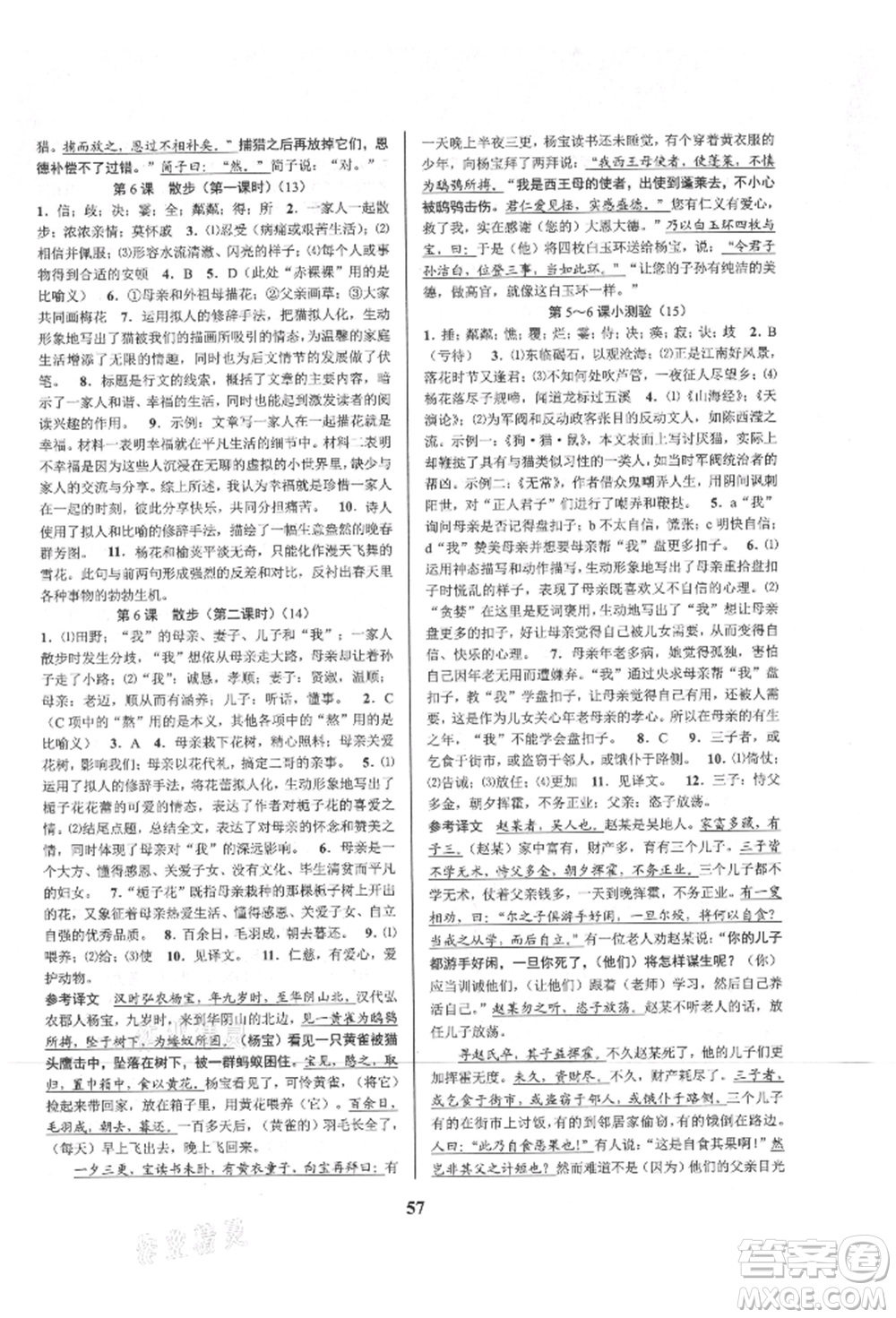 天津科學技術出版社2021初中新學案優(yōu)化與提高七年級上冊語文人教版參考答案