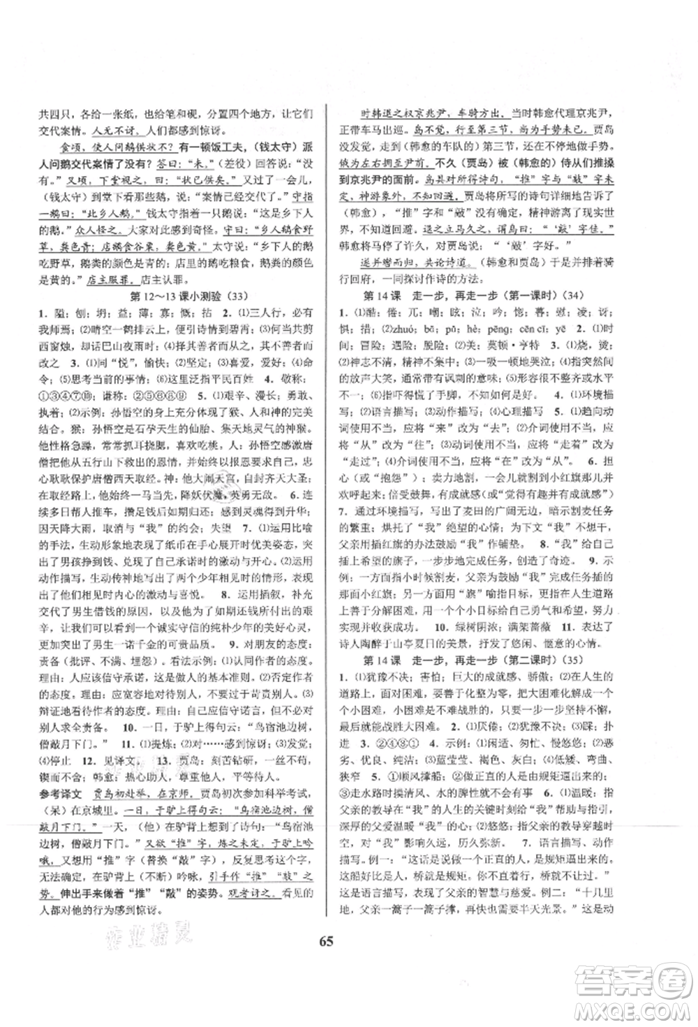 天津科學技術出版社2021初中新學案優(yōu)化與提高七年級上冊語文人教版參考答案