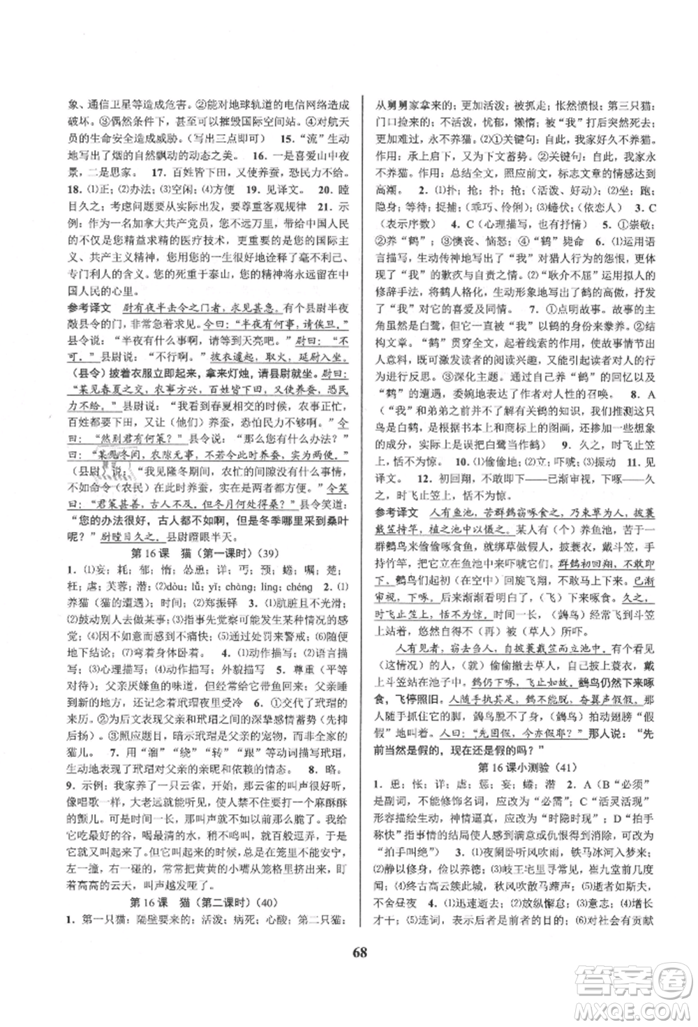 天津科學技術出版社2021初中新學案優(yōu)化與提高七年級上冊語文人教版參考答案