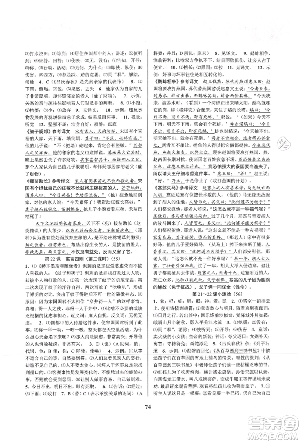 天津科學技術出版社2021初中新學案優(yōu)化與提高七年級上冊語文人教版參考答案