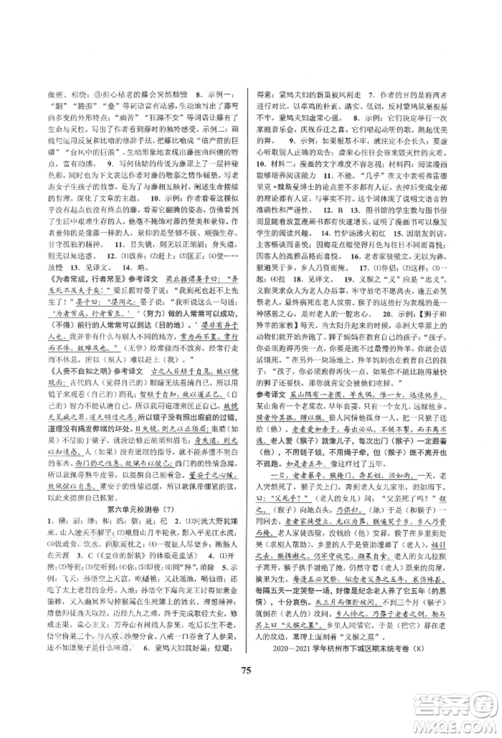 天津科學技術出版社2021初中新學案優(yōu)化與提高七年級上冊語文人教版參考答案