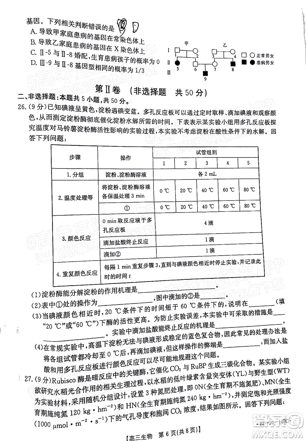 2022屆江西金太陽高三12月聯(lián)考生物試題及答案