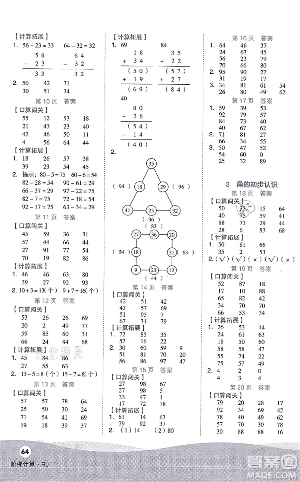 陽光出版社2021階梯計(jì)算二年級數(shù)學(xué)上冊RJ人教版答案