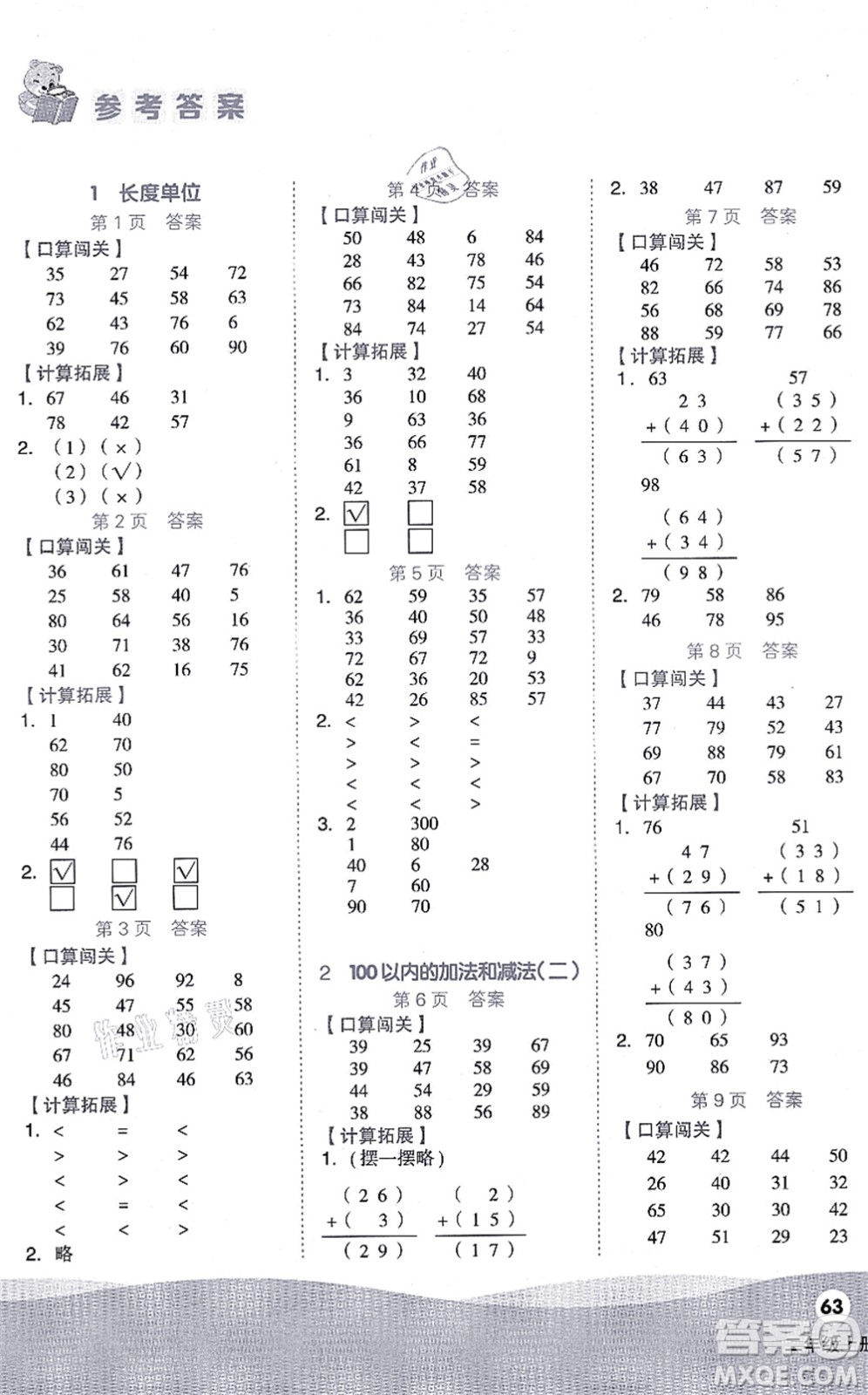 陽光出版社2021階梯計(jì)算二年級數(shù)學(xué)上冊RJ人教版答案