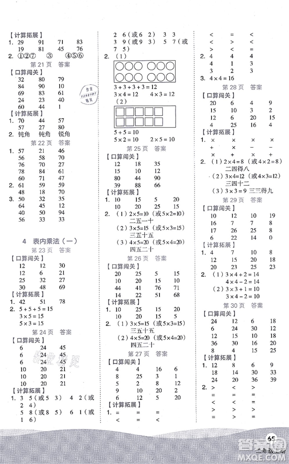 陽光出版社2021階梯計(jì)算二年級數(shù)學(xué)上冊RJ人教版答案