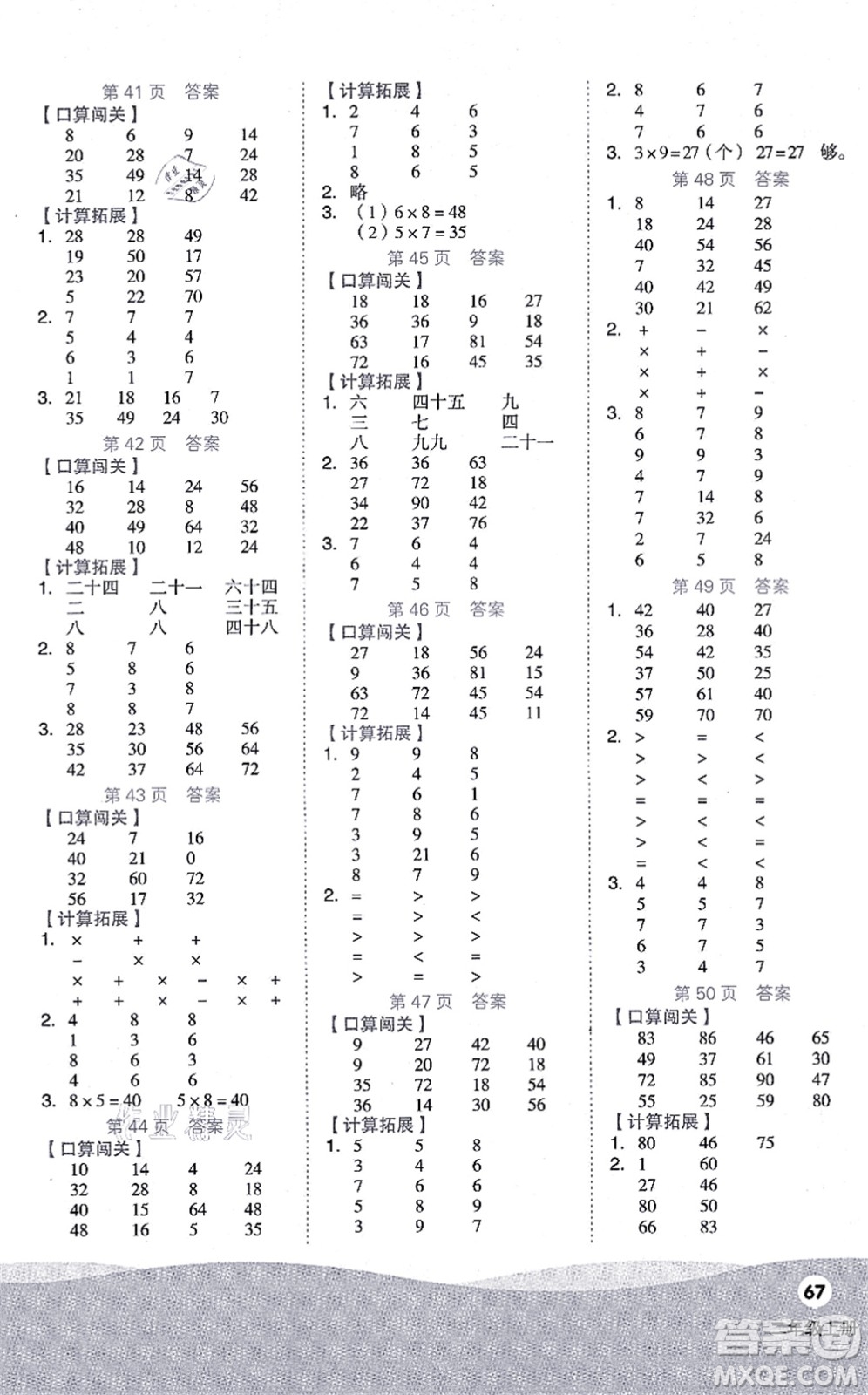 陽光出版社2021階梯計(jì)算二年級數(shù)學(xué)上冊RJ人教版答案