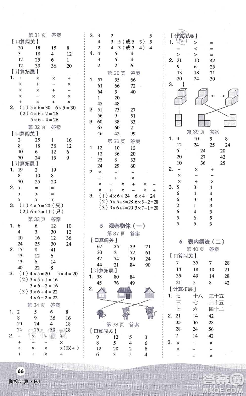 陽光出版社2021階梯計(jì)算二年級數(shù)學(xué)上冊RJ人教版答案