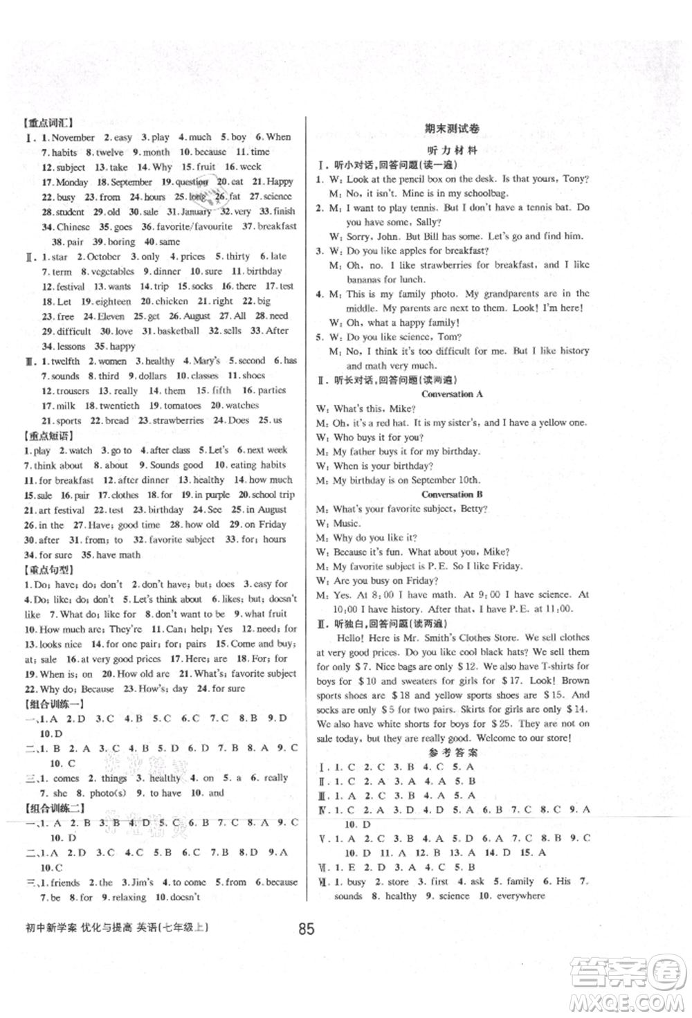 天津科學(xué)技術(shù)出版社2021初中新學(xué)案優(yōu)化與提高七年級(jí)上冊(cè)英語(yǔ)課時(shí)練習(xí)人教版參考答案