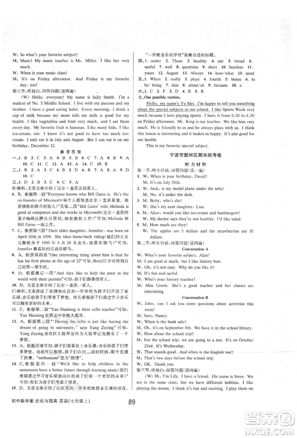 天津科學(xué)技術(shù)出版社2021初中新學(xué)案優(yōu)化與提高七年級(jí)上冊(cè)英語(yǔ)課時(shí)練習(xí)人教版參考答案