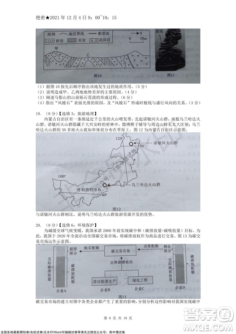 重慶市高2022屆高三第四次質(zhì)量檢測(cè)地理試題及答案