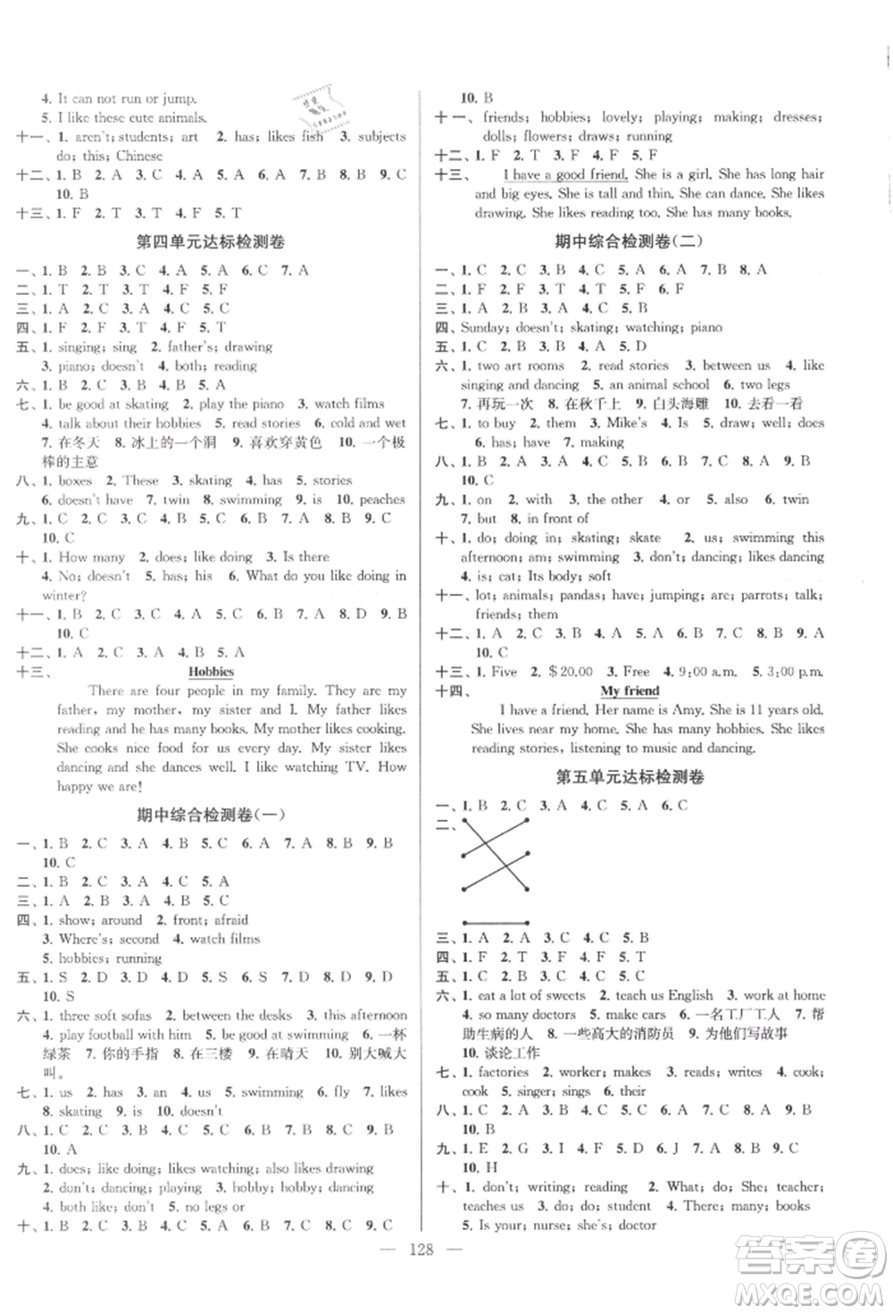 延邊大學(xué)出版社2021江蘇好卷五年級(jí)英語(yǔ)上冊(cè)譯林版參考答案